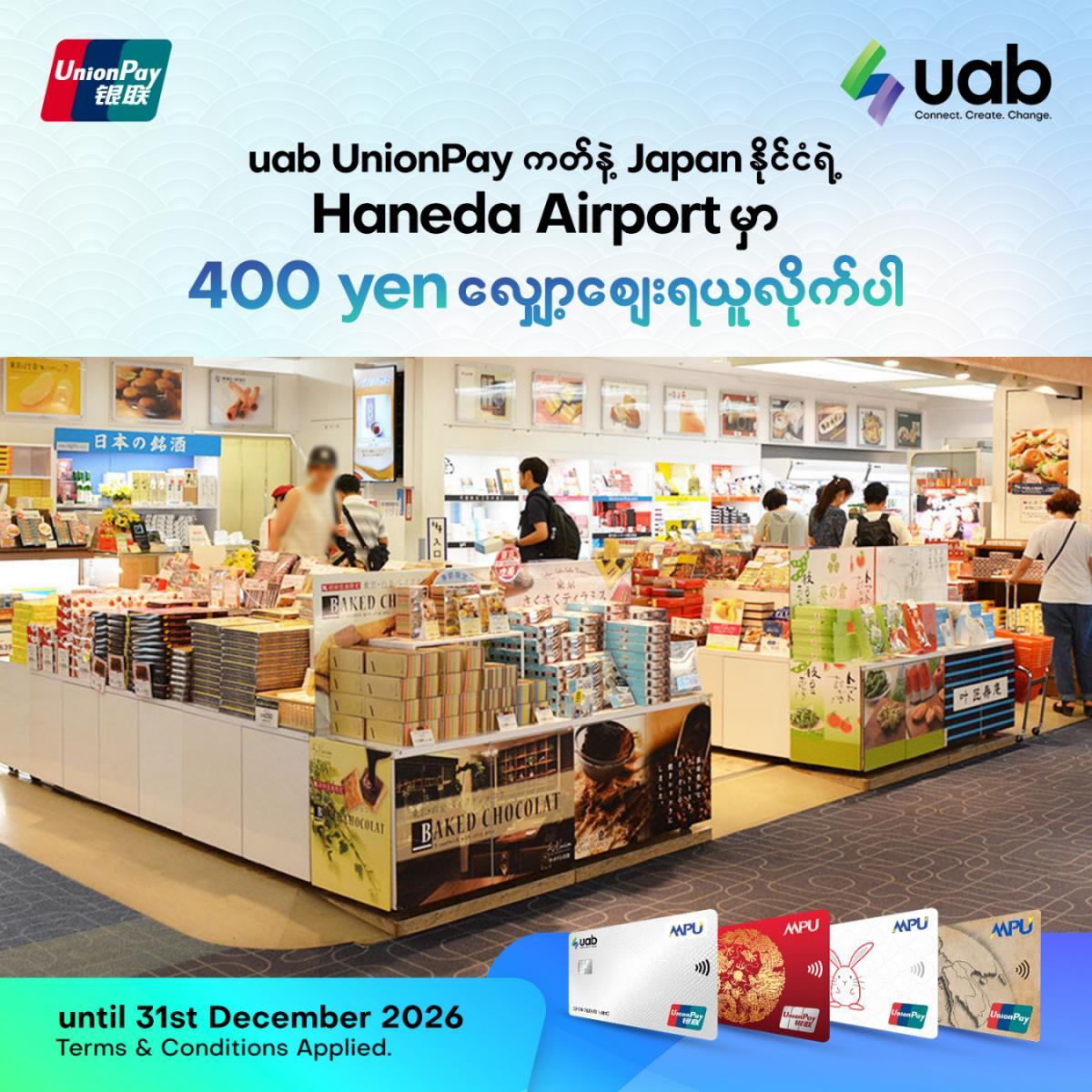 Haneda International Airport